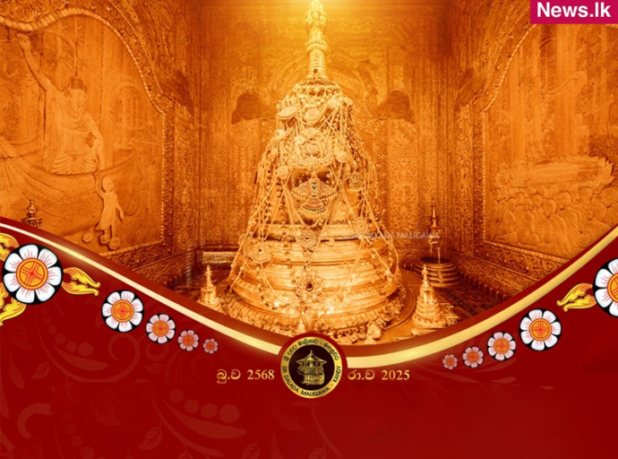 සිරි දළදා වන්දනාව සාර්ථකව අවසන්